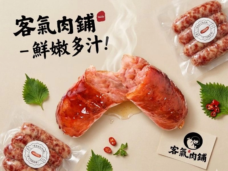 手工自製香腸200元
