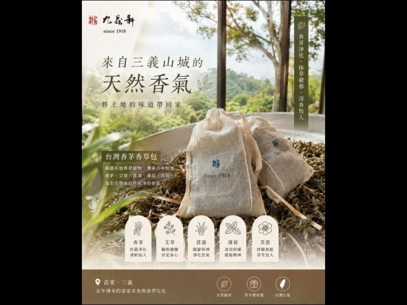 抹草香茅香氛包 180元
